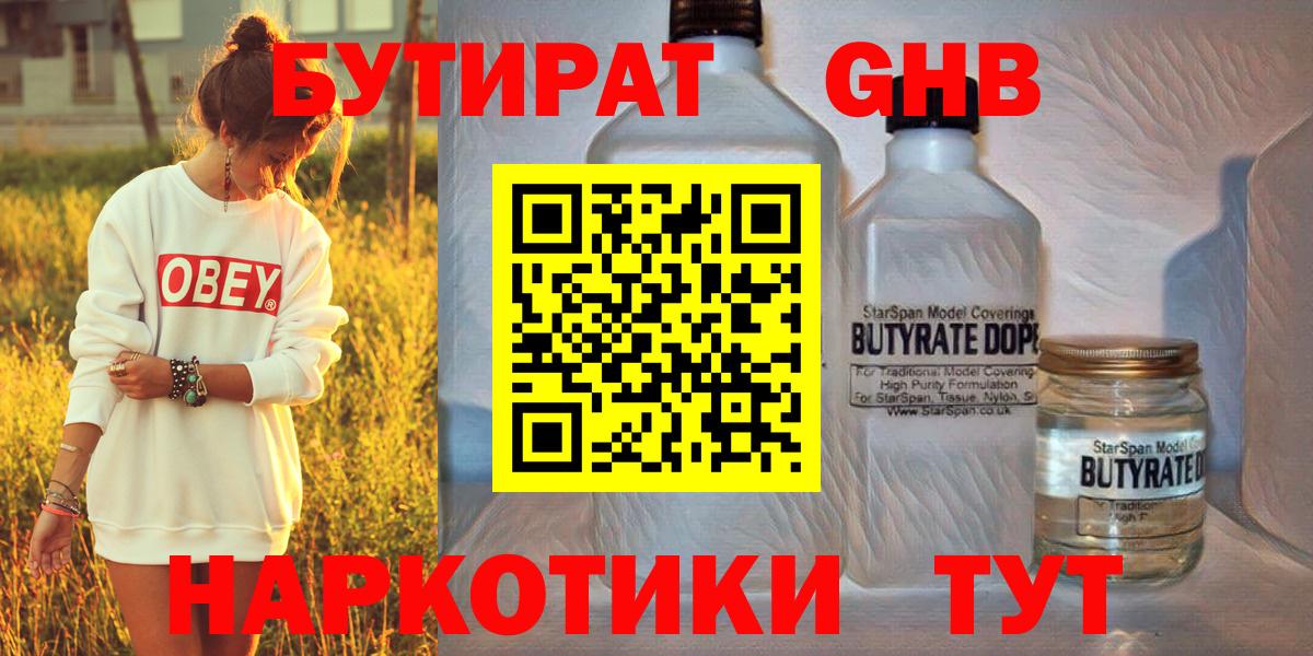 БУТИРАТ 1.4BDO  Вход с VPN  Аргун 