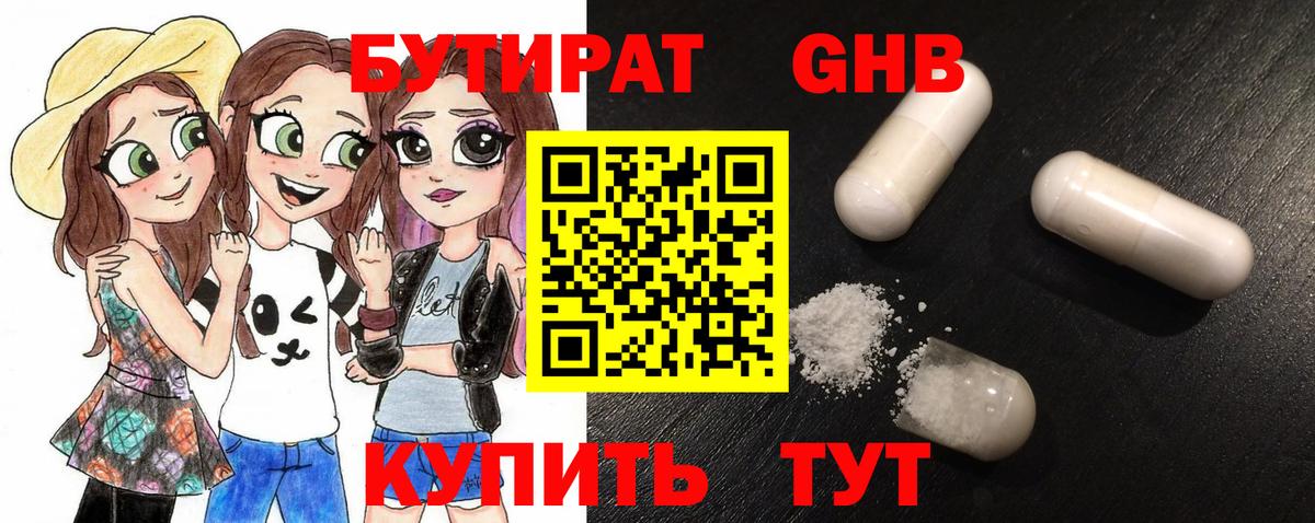 Бутират 99% Аргун