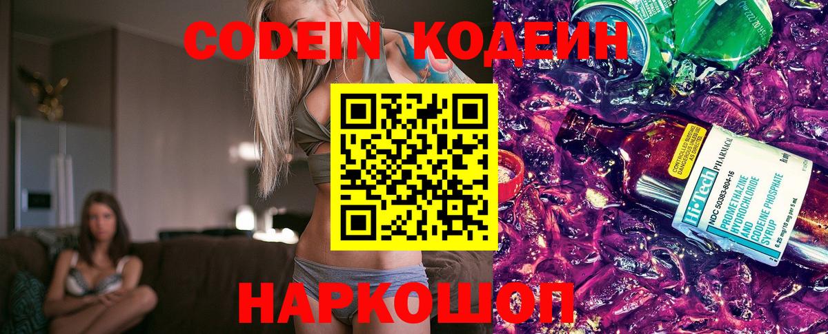 Аргун  Кодеиновый сироп Lean напиток Lean (лин)  Кодеин напиток Lean (лин)  Вход с VPN 