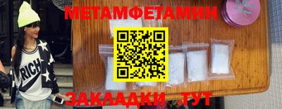 метамфетамин Шебекино