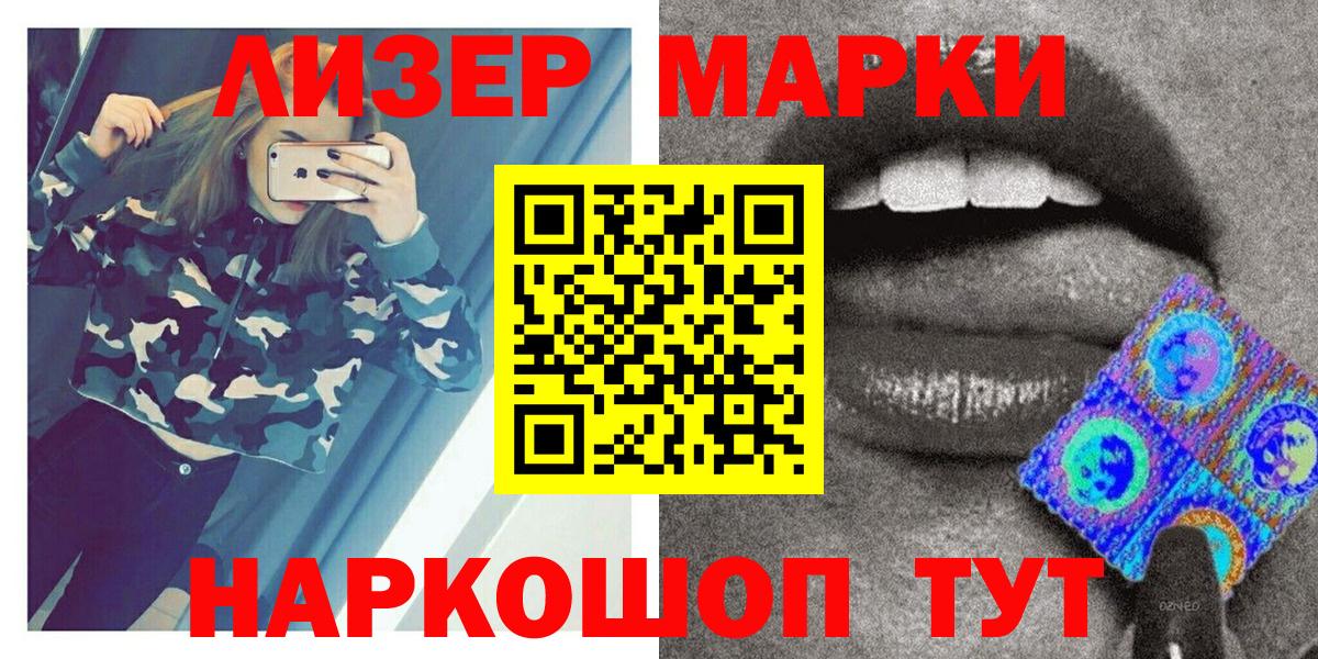 Марки 25I-NBOMe 1,5мг Аргун